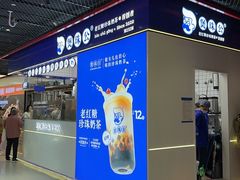 -煲珠公·老红糖珍珠奶茶(长宁龙之梦店)
