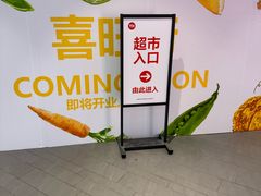 -永辉超市(嘉定宝龙广场店)