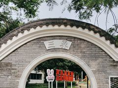 -清湖文化公园