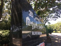 -爱来魔相4D艺术馆(济州中文馆)