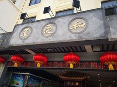 -叶受和(观前街店)