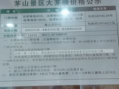 -句容茅山景区