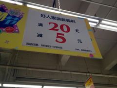 -华润万家(凯德和平广场店)