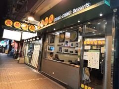 -晶晶甜品(发昌大厦店)