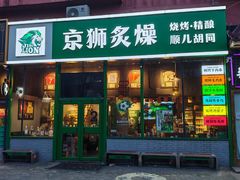 -京狮炙燥·精酿烧烤(首经贸店)