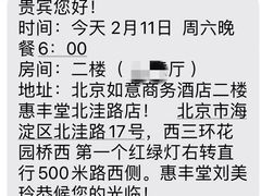 -惠丰堂饭庄(北洼路店)
