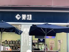 门面-茉沏(万科美好广场店)