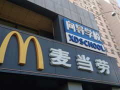 门面-麦当劳(军博店)
