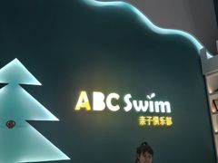 -ABC Swim亲子游泳俱乐部(河西店)