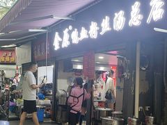 -金原鸭血粉丝汤总店(锁金村店)