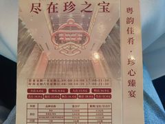 -寻味顺德·珍之宝酒楼(银钻店)