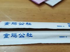 -食鸡公社辣子鸡·潍坊菜·烧烤