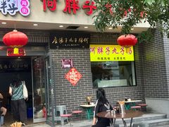 -何胖子丸子汤(南海街店)