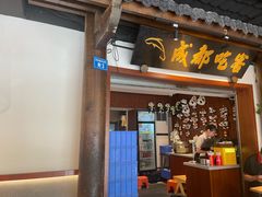 -成都吃客(奎星楼店)