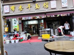 -带杏干面馆(洋湖景园店)