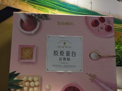 -五谷磨房