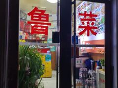 -百姓家常菜(县前街店)