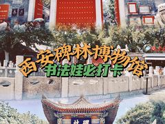 -西安碑林博物馆