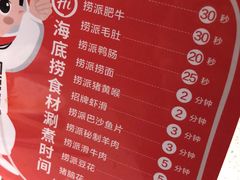 菜单-海底捞火锅(番禺广场店)