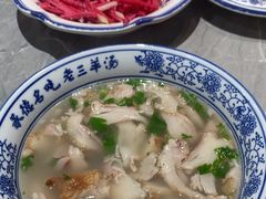 -老三羊汤【北兴隆街店】