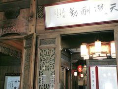 门面-缘来聚·徽菜名店(黄山宏村店)