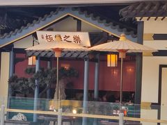 -苏乡兰亭·新派淮扬菜(吾悦广场店)