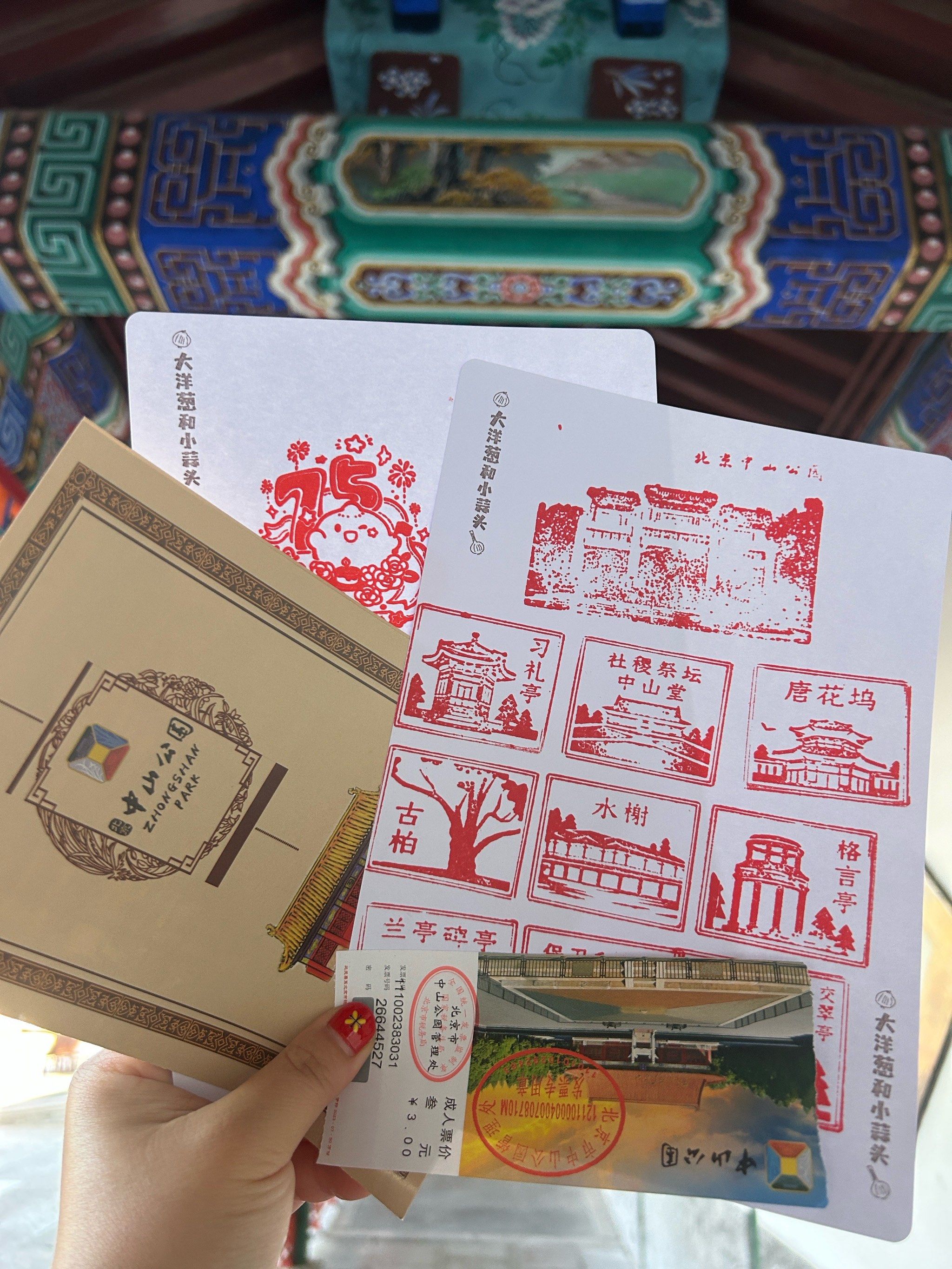 中山公园免费集章➕纸质票领取