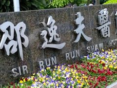 -浙江大学医学院附属邵逸夫医院(钱塘院区)