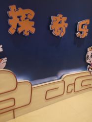 -探奇游乐园(烟台大悦城店)