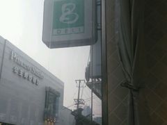 -老大昌(淮海中路店)