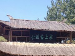 -竹泉村旅游度假区