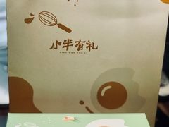 -小半有礼(天河南店)