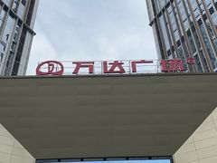 -金牛万达广场