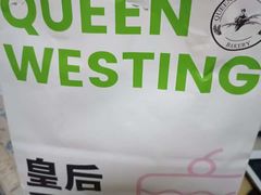 -皇后西斯汀(千姿汇店)