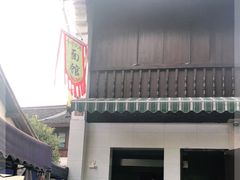 -小河无名面馆