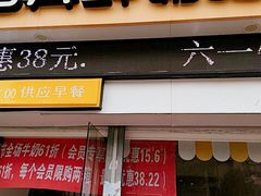 门面-一鸣真鲜奶吧(常秀街店)