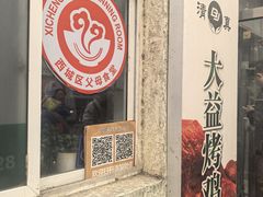 -大益烤鸡
