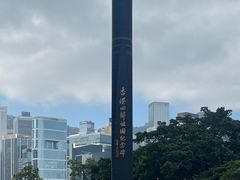 -香港回归祖国纪念碑