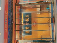 门面-惠丰堂饭庄·烤鸭·京味菜(翠微路店)