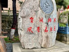 -皇城相府