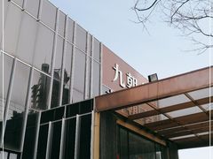 -九朝会昆曲·宴(望京店)