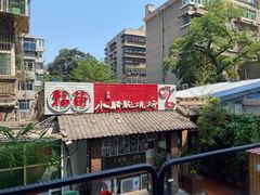 -福苗小骆驼烧烤(莲湖路店)