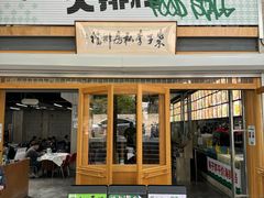 -朱子李大排档(河西首店)