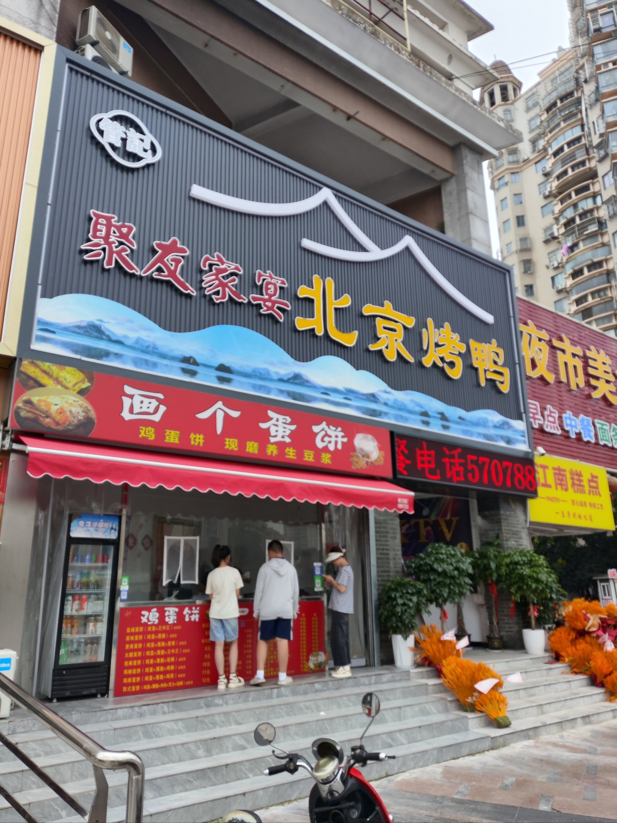 雄县永平烤鸭店图片