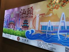 -一杯潮茶·专注潮汕茶饮(十二中创始店)