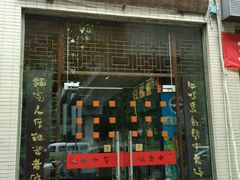 门面-关中老碗(建工路店)