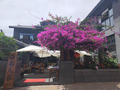 -海韵人家.海景花园经典云南菜(双廊店)