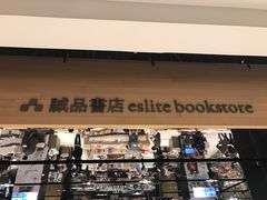 -诚品(信义店)