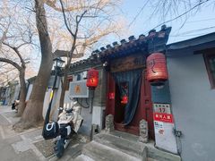 -束河人家(南锣鼓巷店)