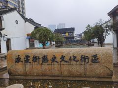 -衣裳街历史文化街区